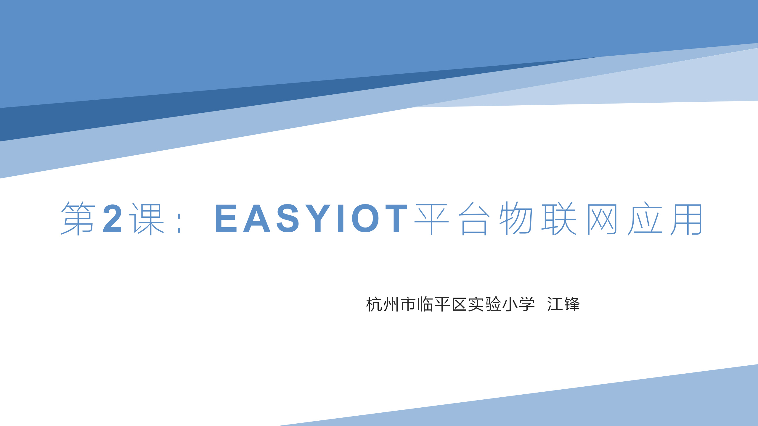 （研坤板物联网专题）第2课：EASYIOT平台物联网应用图1