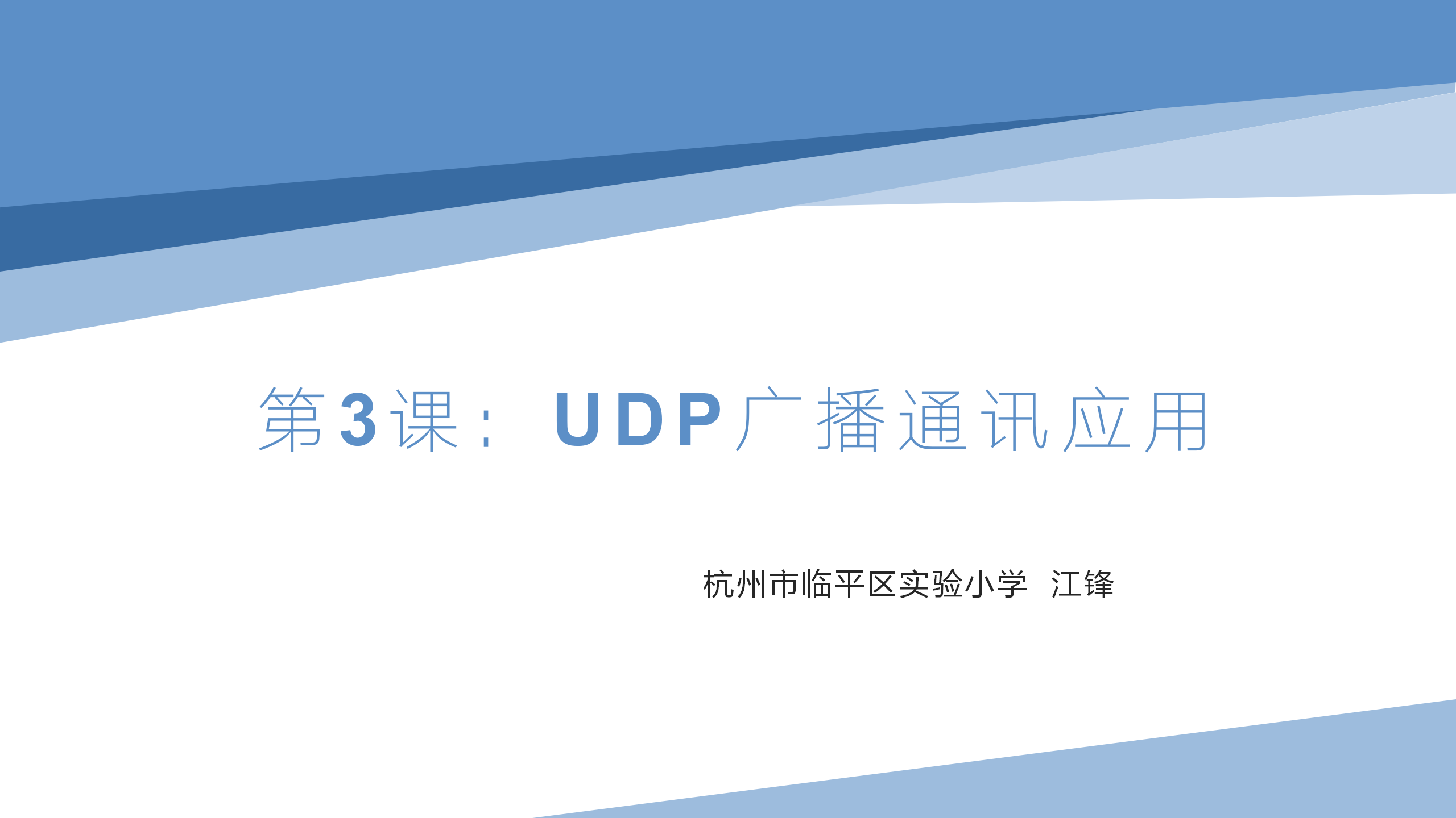 (研坤板物联网专题)第3课:UDP广播通讯应用图1