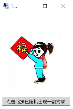 【对联系列】行空板-电子对联-（横批）吉祥如意图5