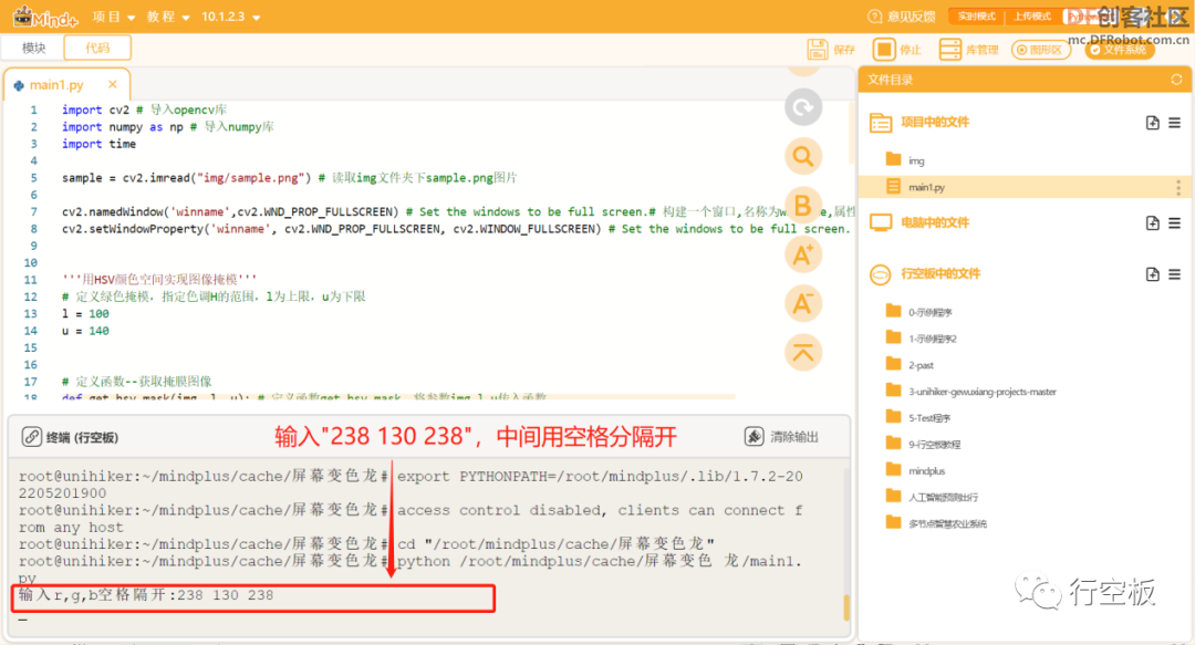 【行空板Python入门教程】第十一课：屏幕变色龙图23