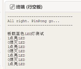 【花雕体验】08 行空板硬件控制pinpong库的系列测试(之一)图8