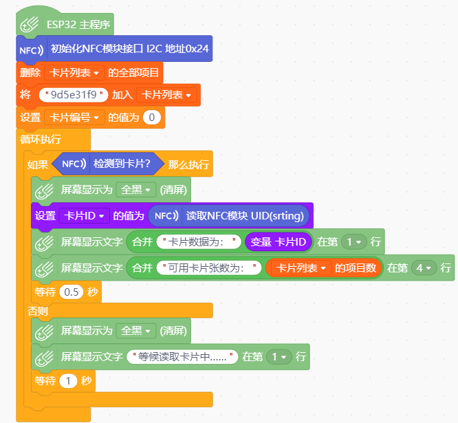 掌控板+NFC实现门禁卡片的读取、注册、删除等功能图4