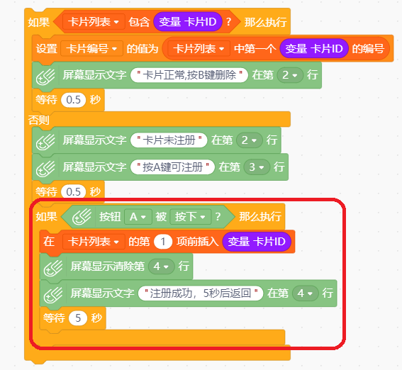 掌控板+NFC实现门禁卡片的读取、注册、删除等功能图5