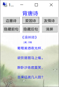 【唐诗背诵系列】行空板-唐诗背诵辅助小助手-进阶图2
