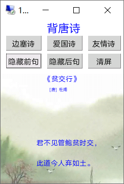 【唐诗背诵系列】行空板-唐诗背诵辅助小助手-进阶图2