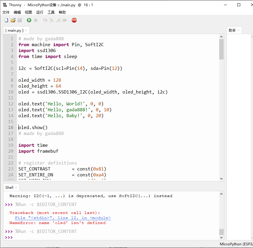 用ESP32和MicroPython 来点亮一个OLED显示屏图6