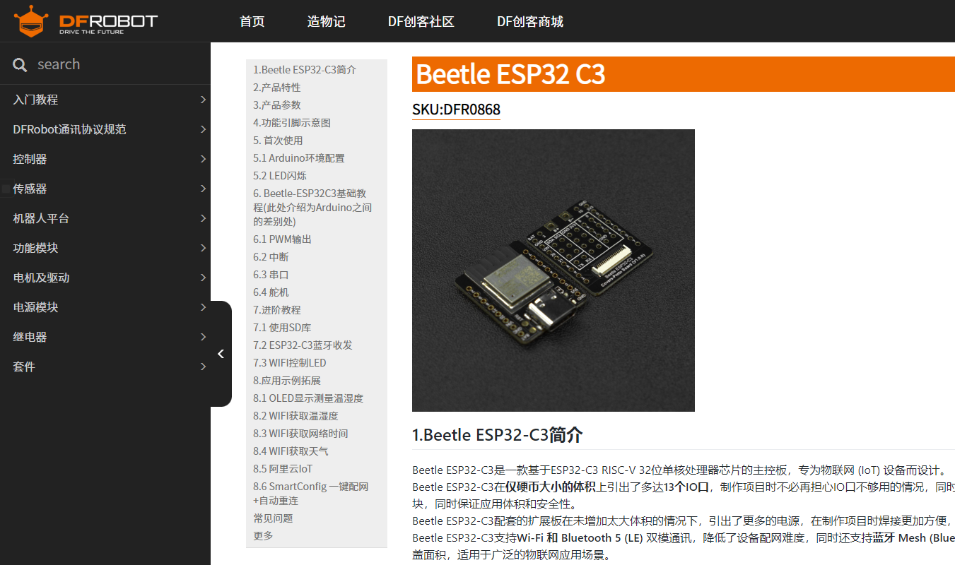 【Beetle ESP32-C3试用(一)】点灯是最好的体验图3
