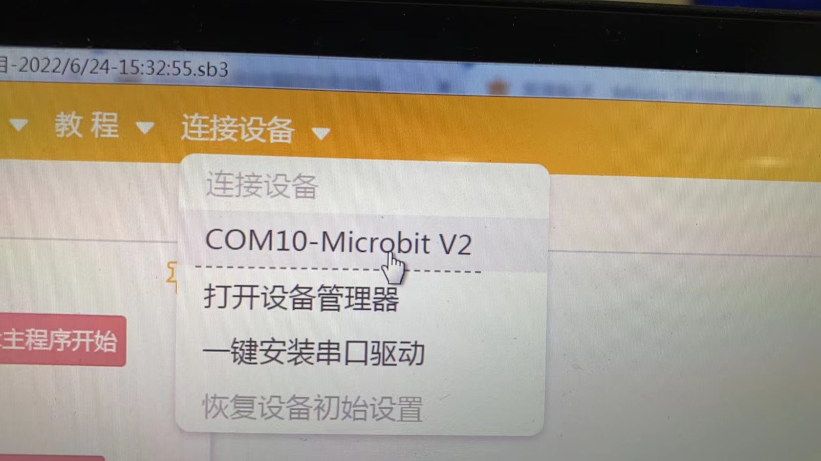 [已解决]Micro:bit V2无法识别 529错误图3