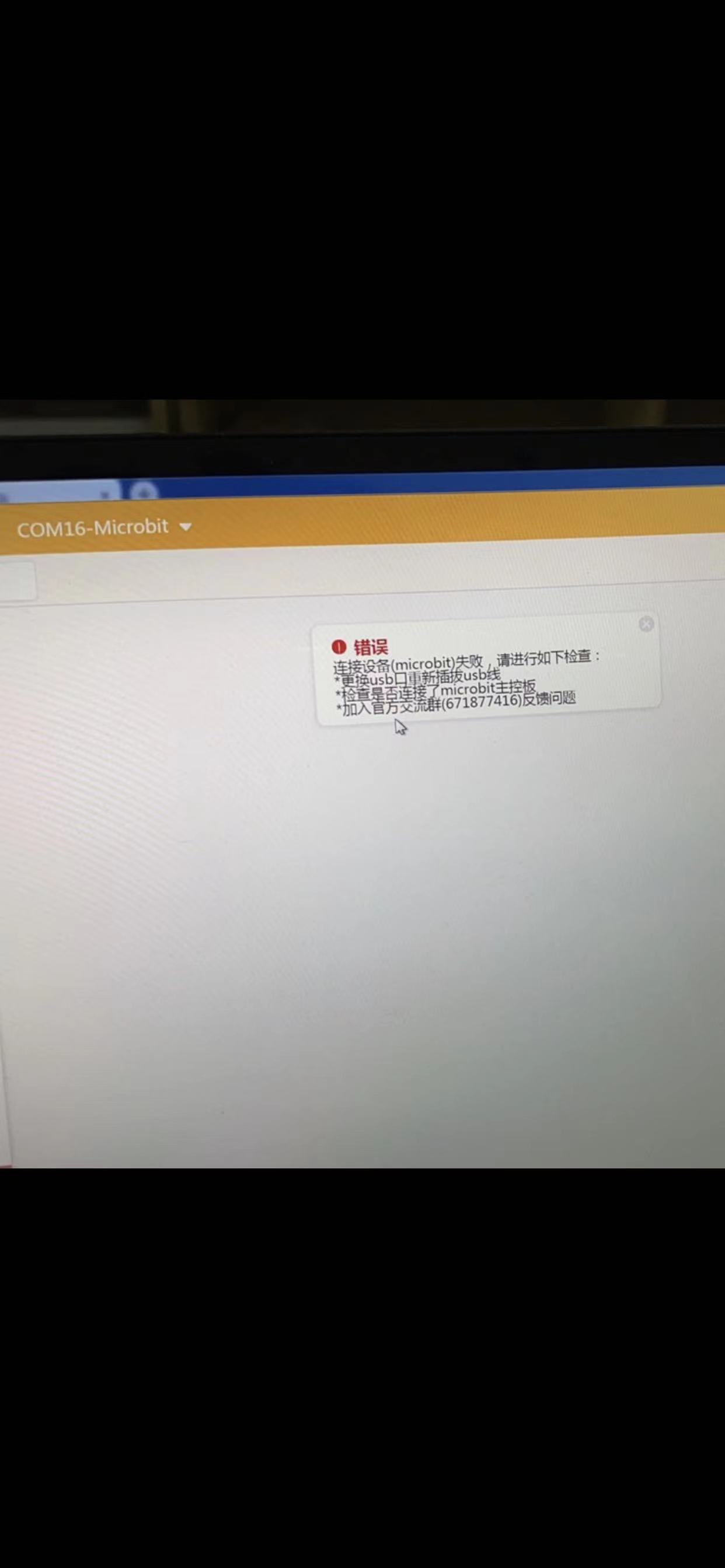 [已解决]Micro:bit V2无法识别 529错误图2