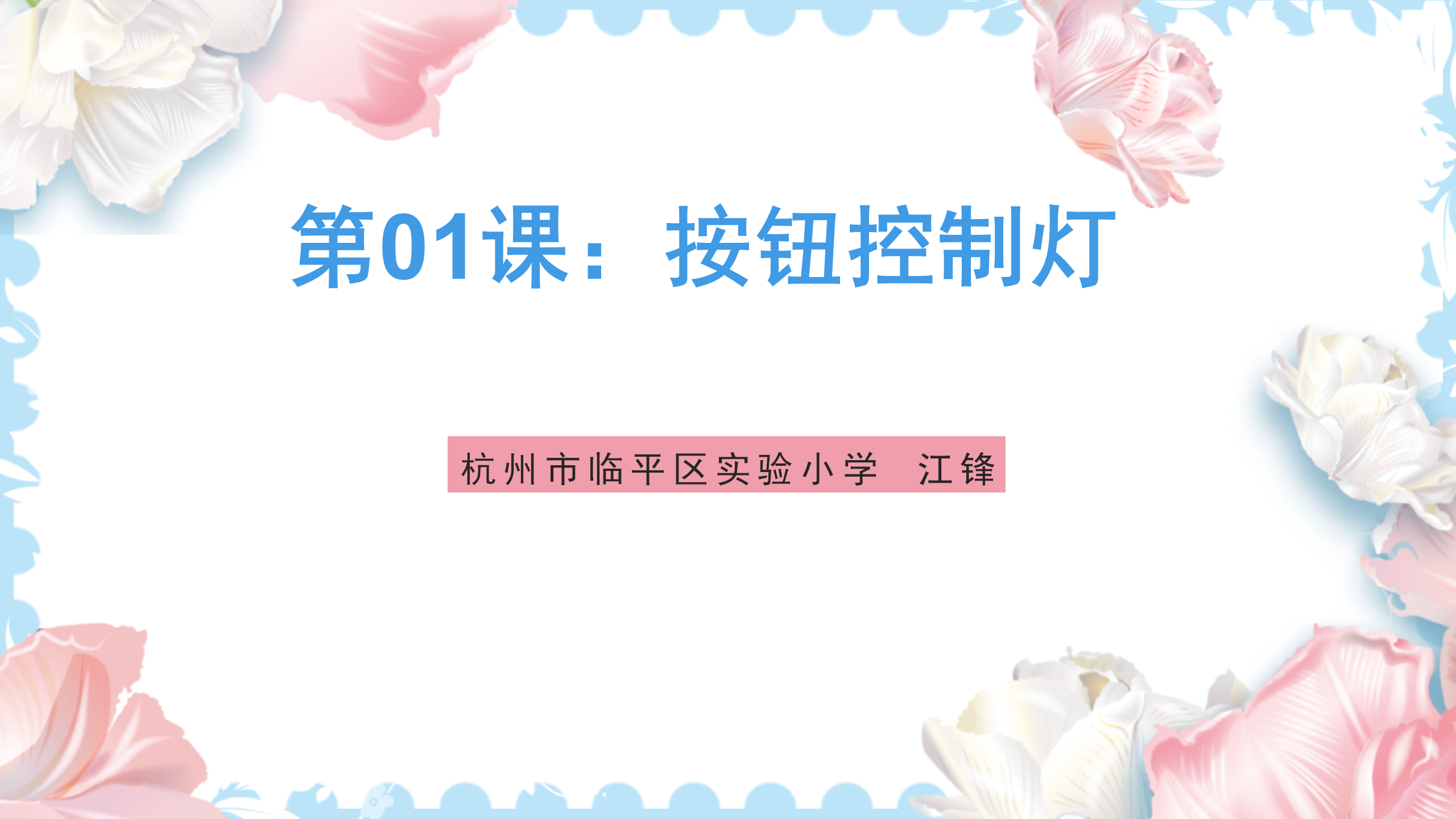 研坤板+Mixly系列课程：第01课按键控制灯图1