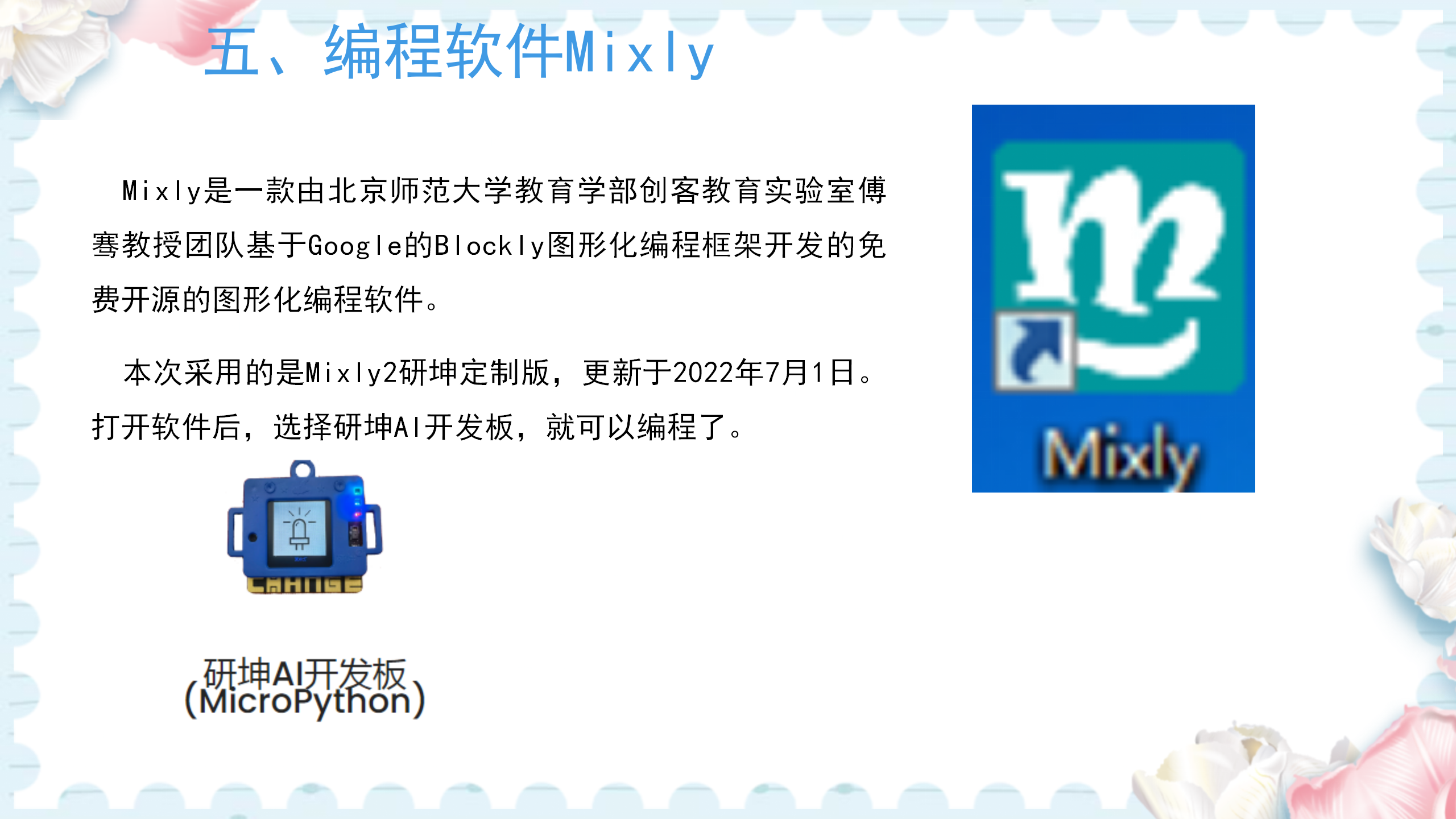 研坤板+Mixly系列课程：第01课按键控制灯图7