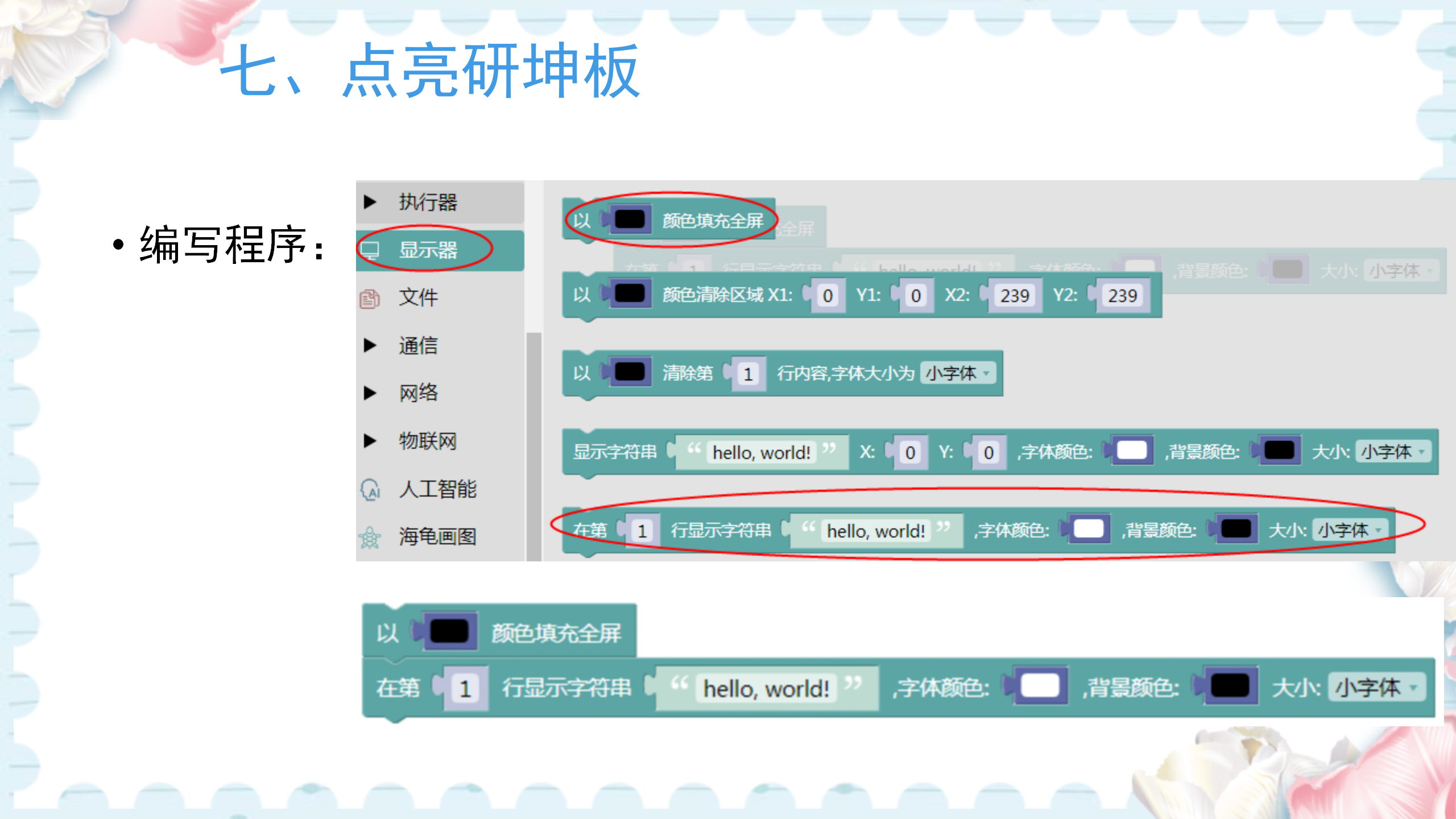 研坤板+Mixly系列课程：第01课按键控制灯图2