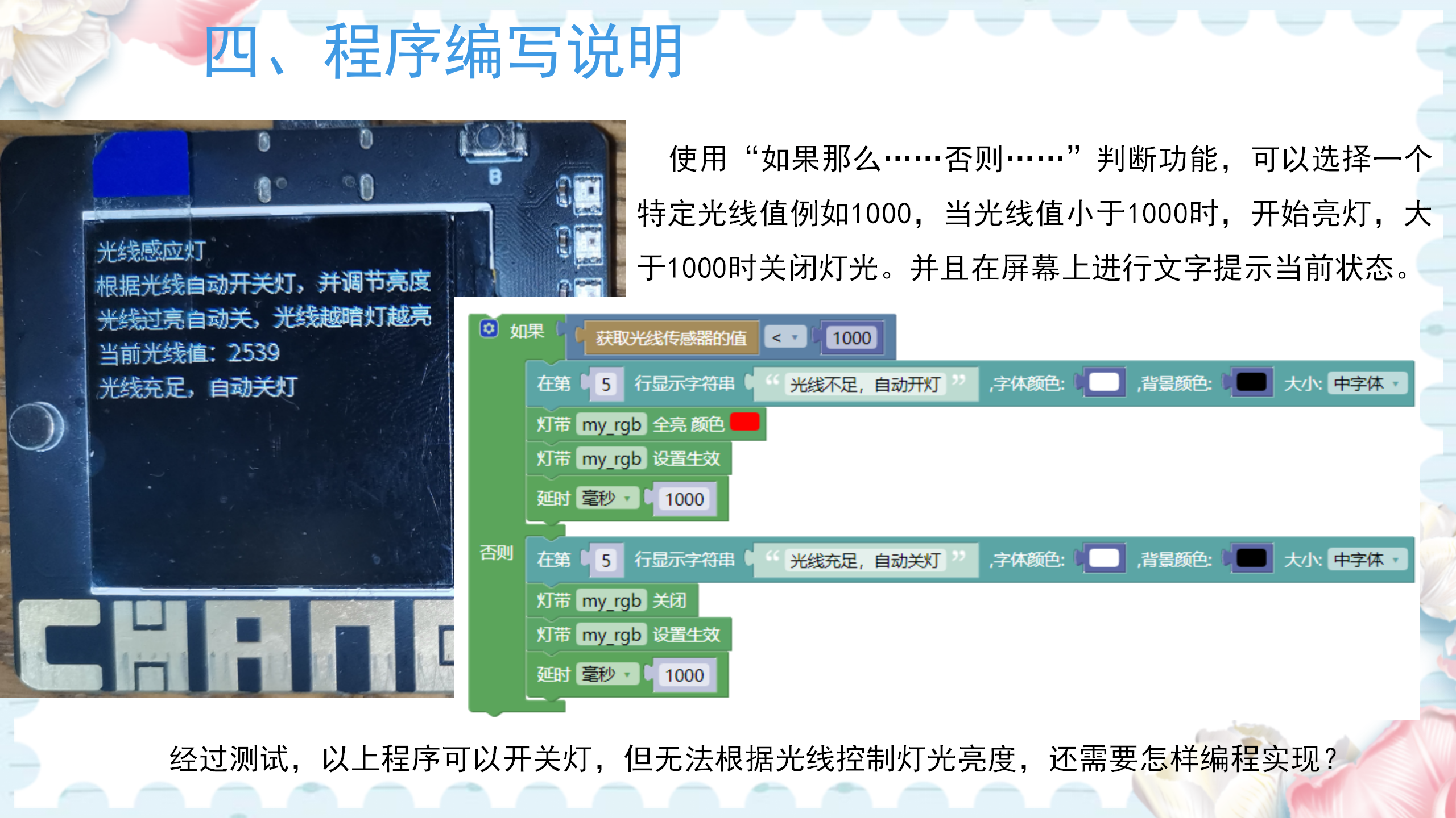 研坤板+Mixly系列课程：第03课光线感应灯图4