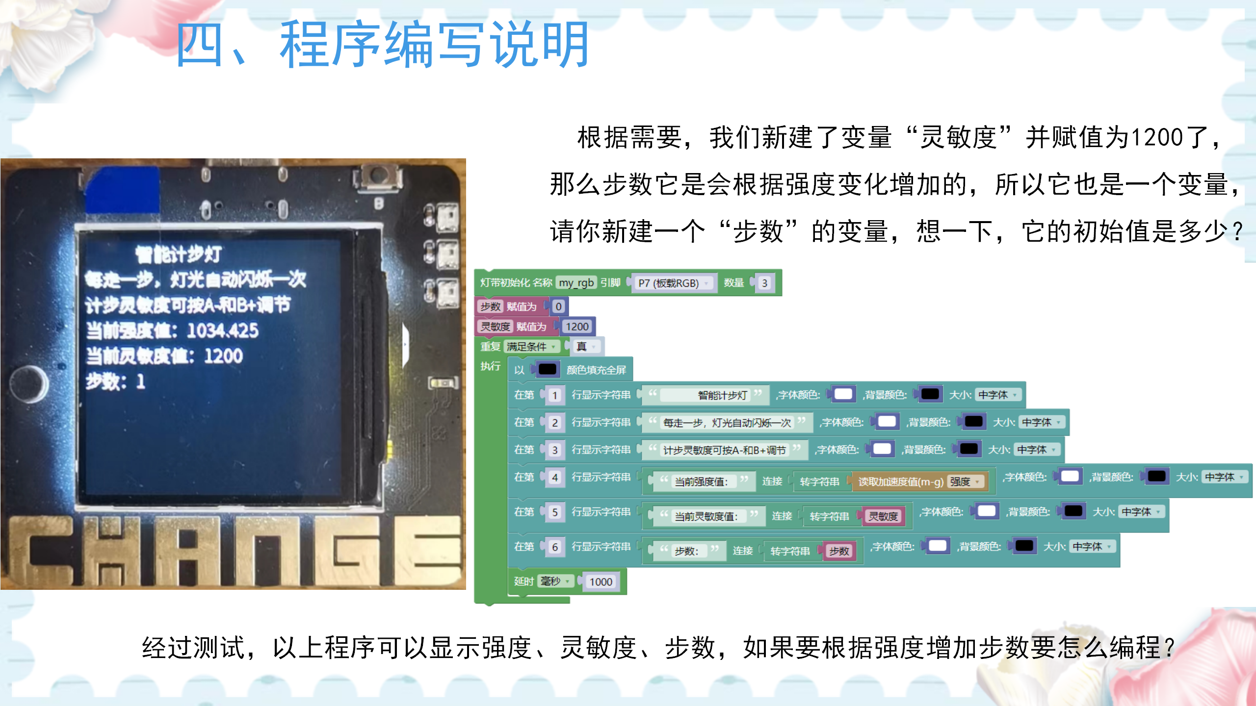 研坤板+Mixly系列课程：第04课智能计步灯图5