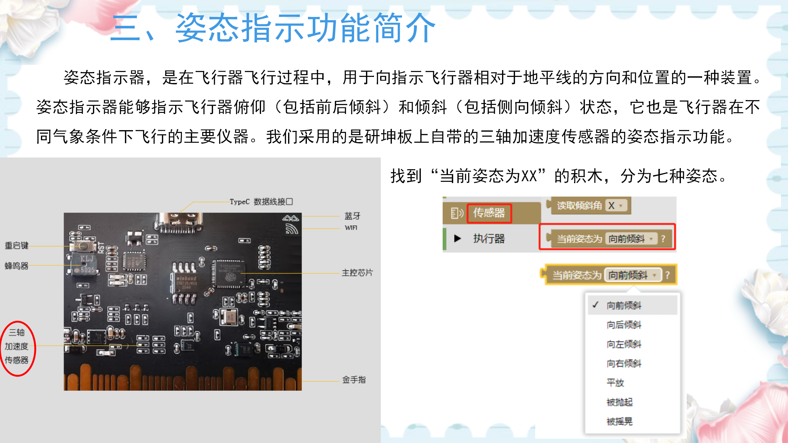 研坤板+Mixly系列课程：第05课姿态指示灯图2