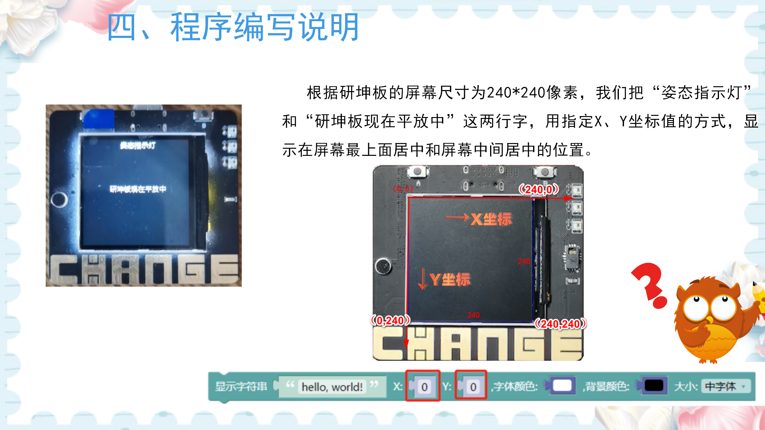 研坤板+Mixly系列课程：第05课姿态指示灯图3