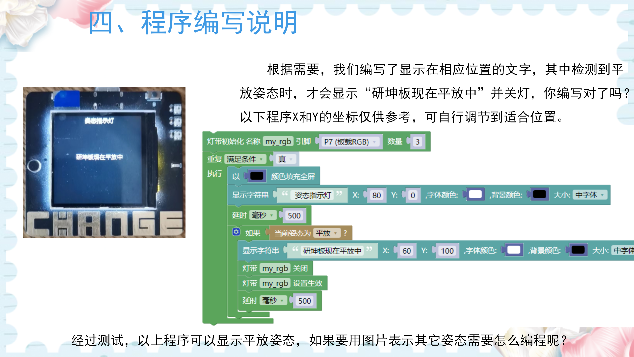 研坤板+Mixly系列课程：第05课姿态指示灯图4