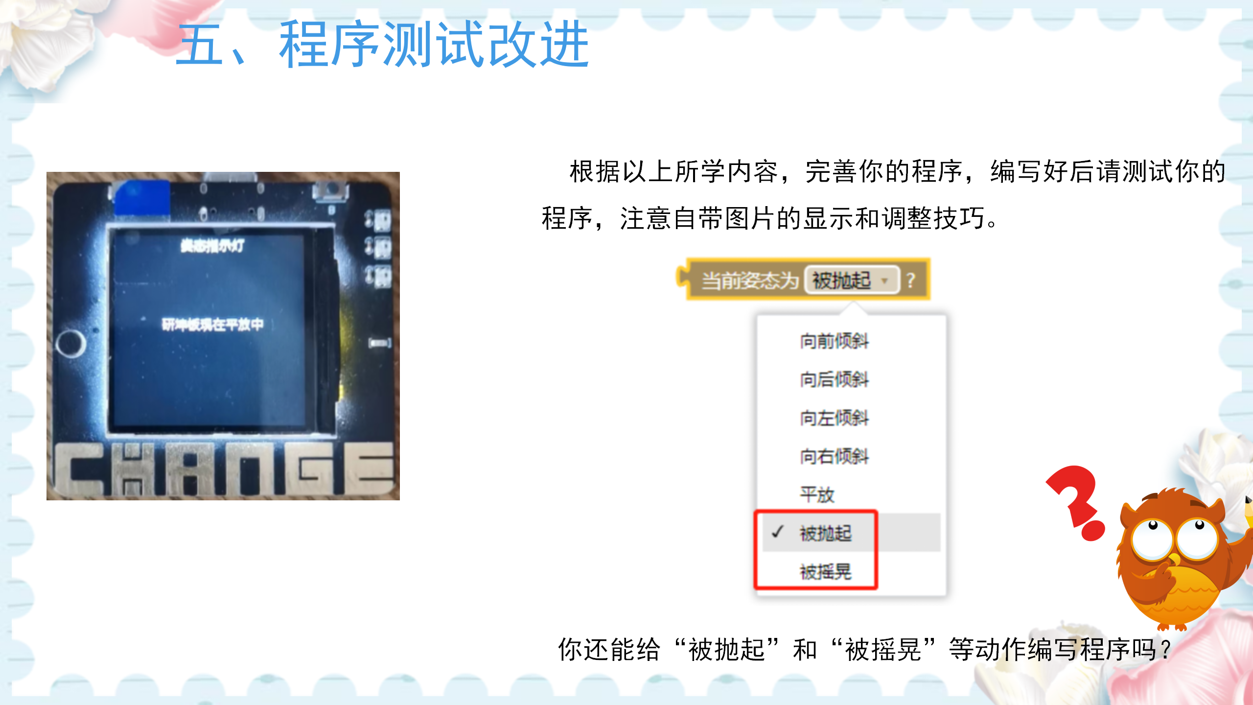 研坤板+Mixly系列课程：第05课姿态指示灯图6