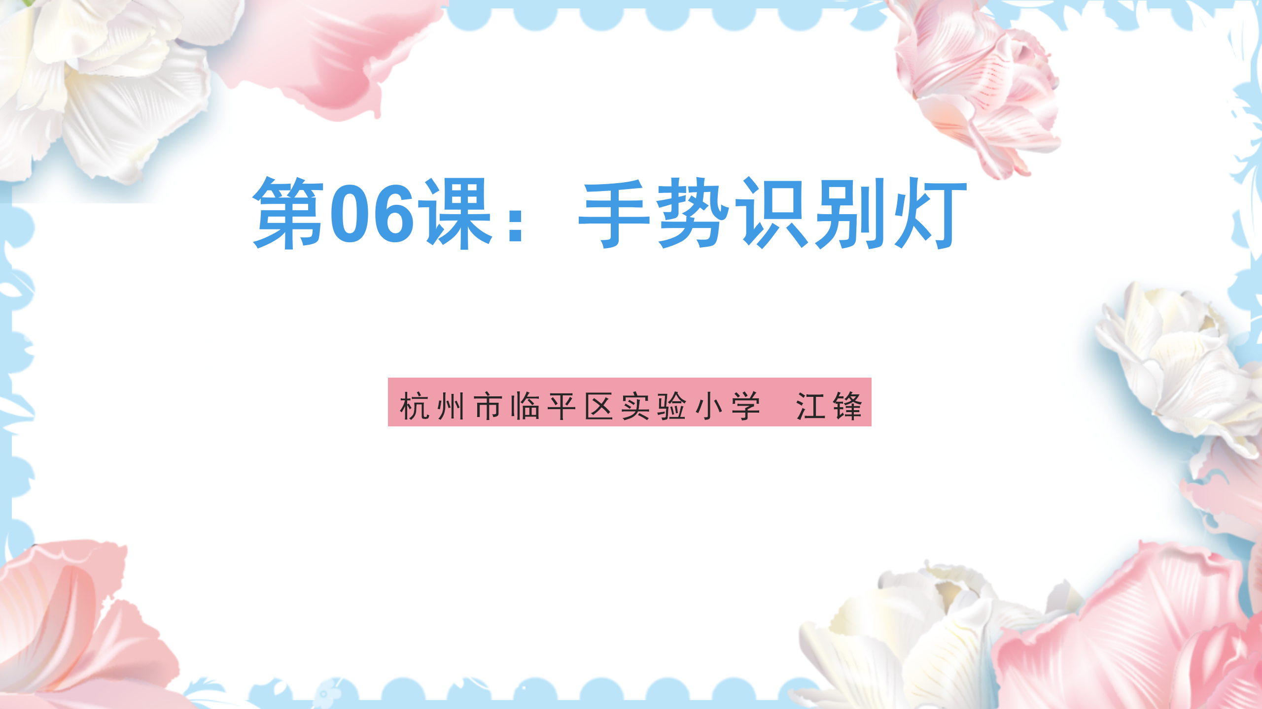 研坤板+Mixly系列课程：第06课手势识别灯图1