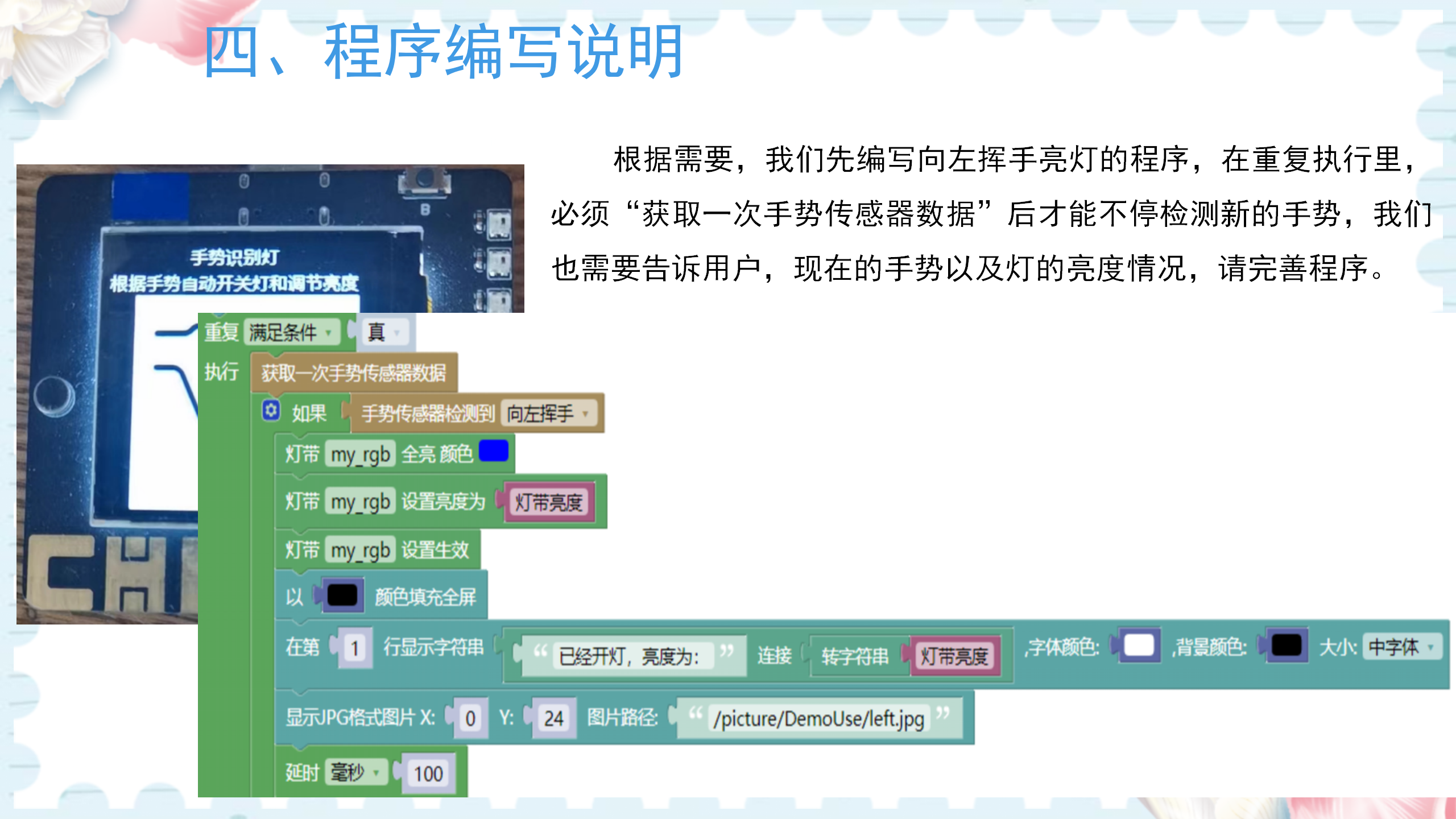 研坤板+Mixly系列课程：第06课手势识别灯图4