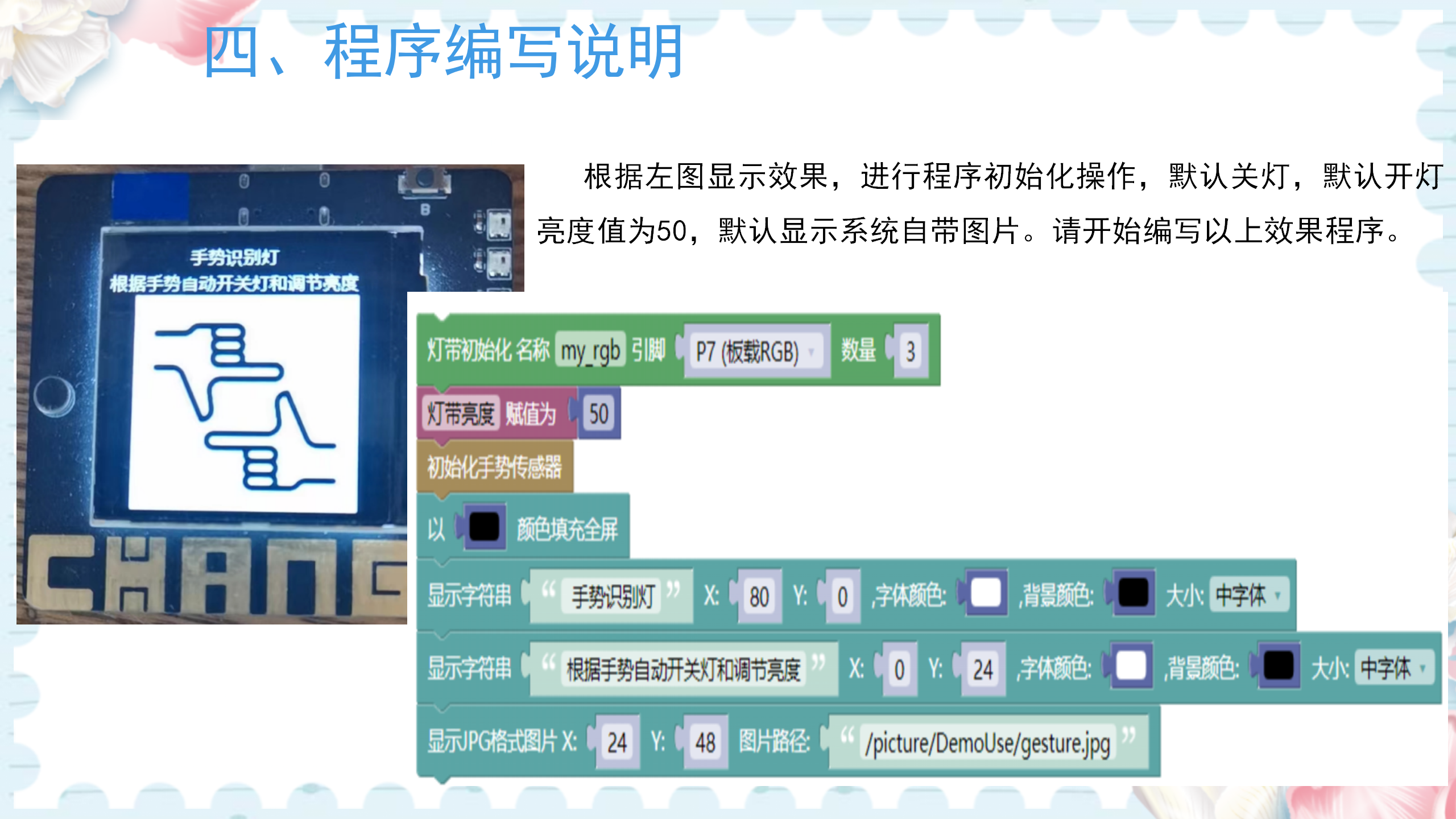 研坤板+Mixly系列课程：第06课手势识别灯图3