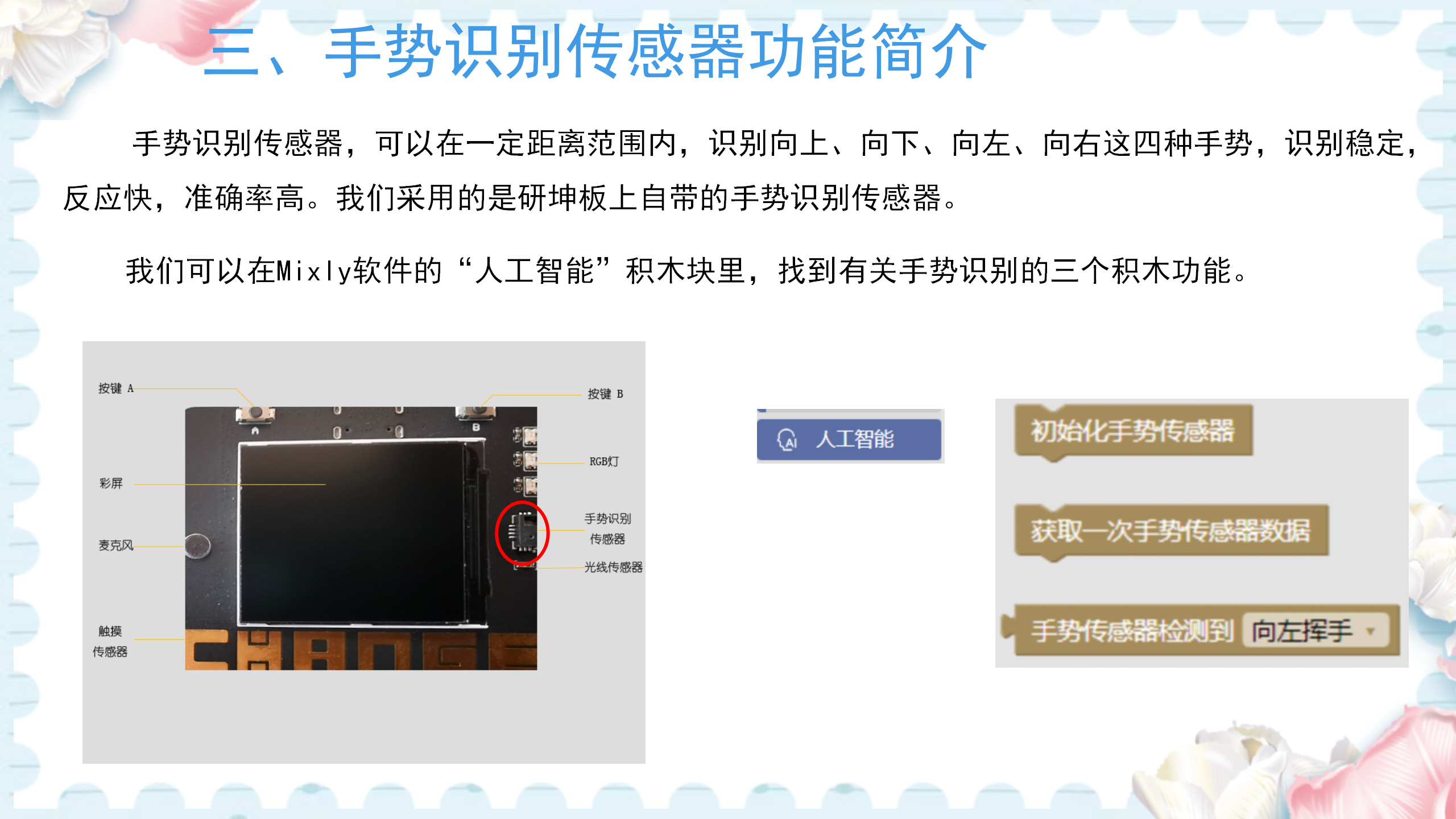 研坤板+Mixly系列课程：第06课手势识别灯图2