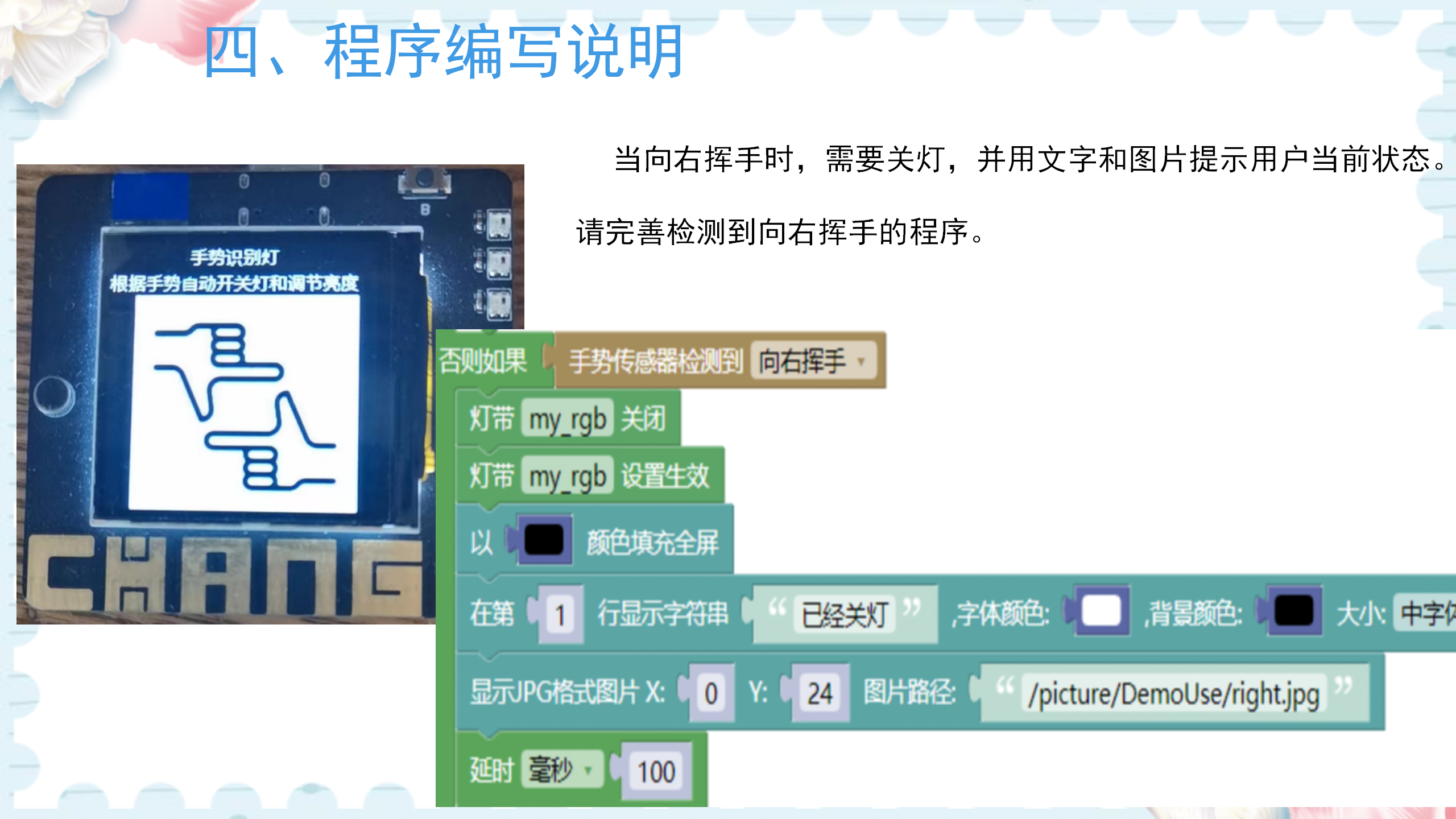 研坤板+Mixly系列课程：第06课手势识别灯图3