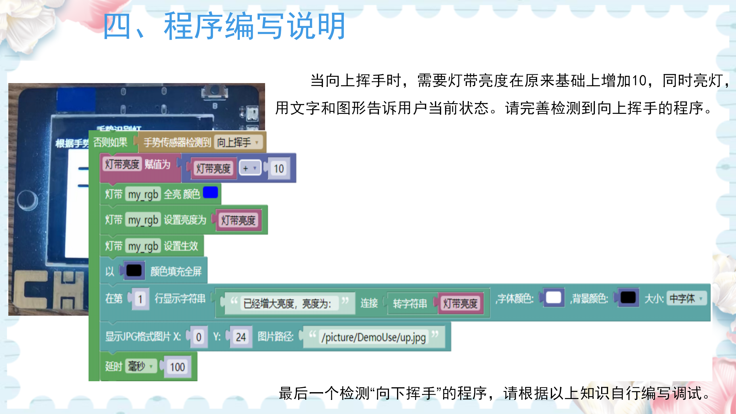 研坤板+Mixly系列课程：第06课手势识别灯图2