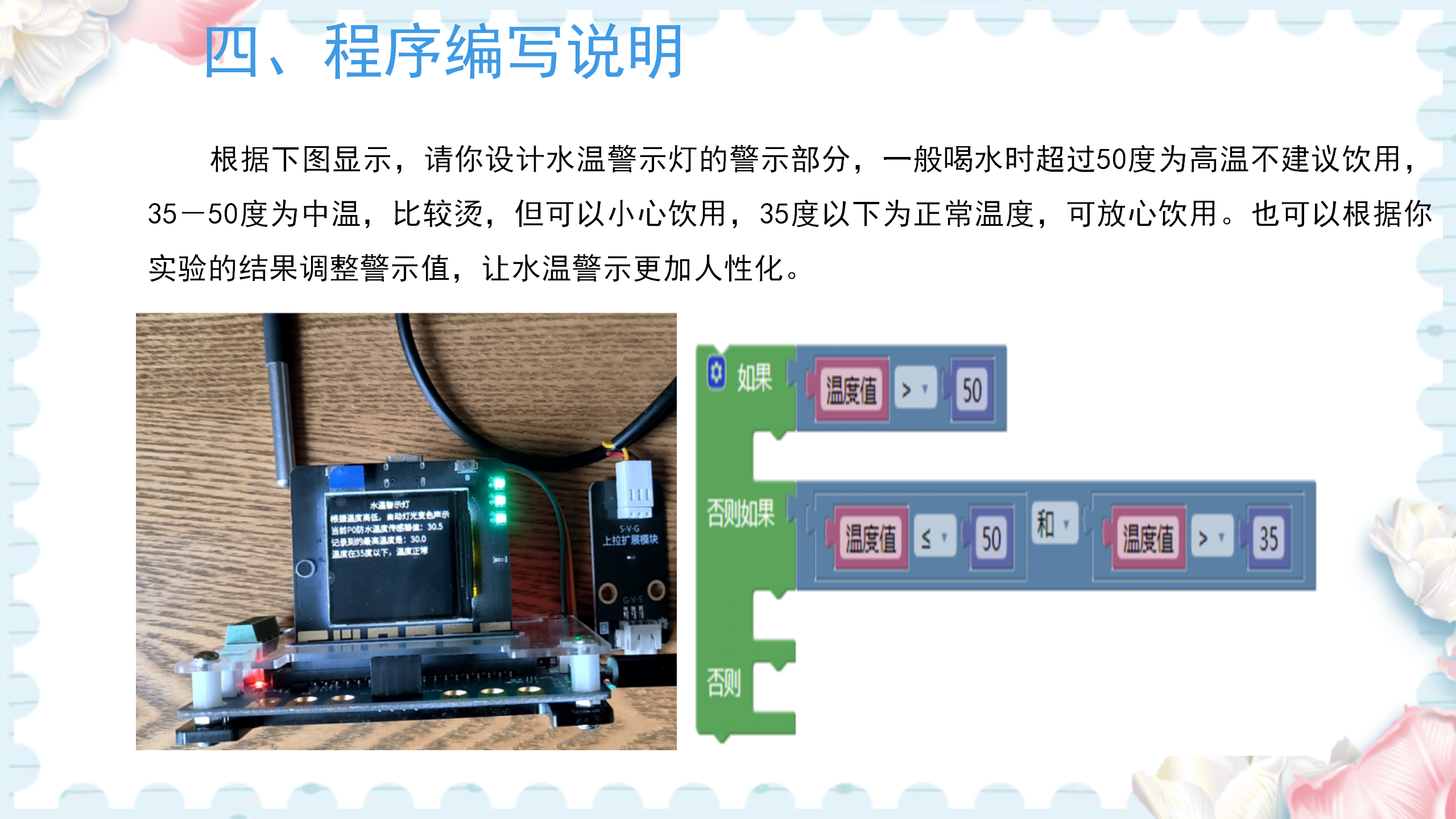 研坤板+Mixly系列课程：第09课水温警示灯图3