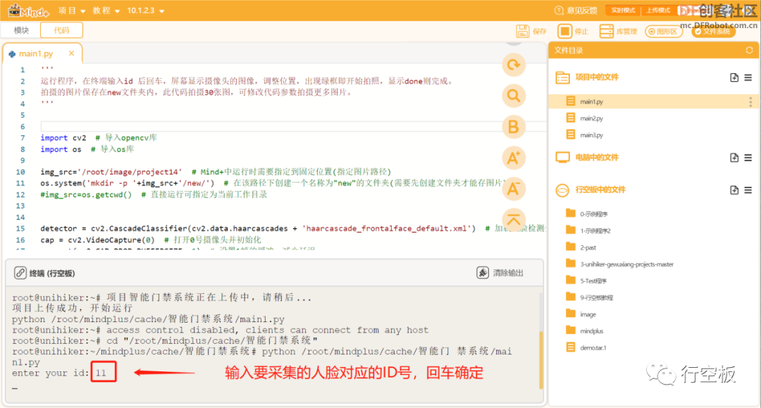 【行空板Python入门教程】 第十三课、人脸识别之智能门禁图5