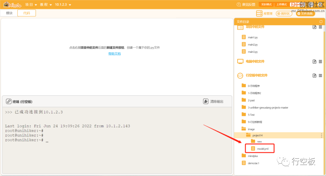 【行空板Python入门教程】 第十三课、人脸识别之智能门禁图9