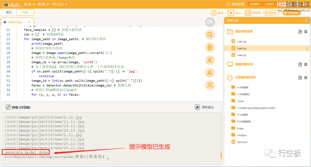 【行空板Python入门教程】 第十三课、人脸识别之智能门禁图8