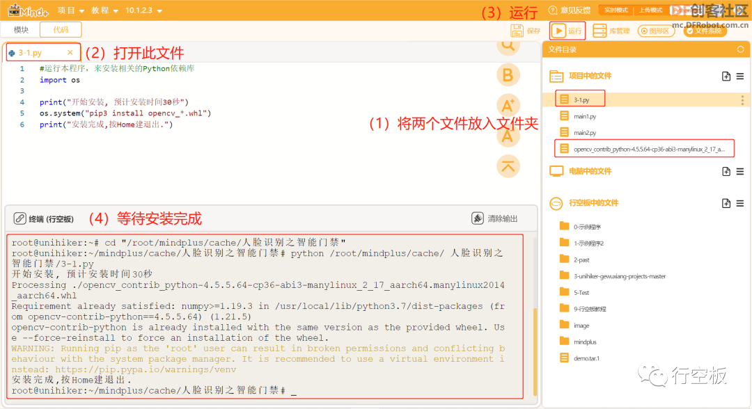 【行空板Python入门教程】 第十三课、人脸识别之智能门禁图12