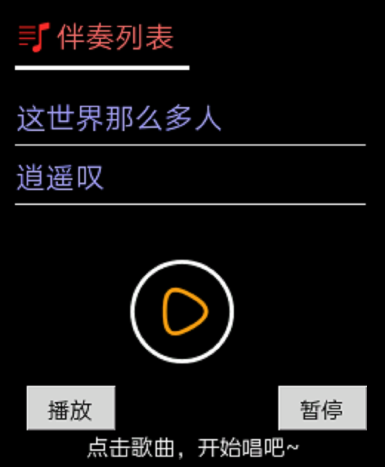 趣玩行空板——图形化编程实现“行空板K歌”图5
