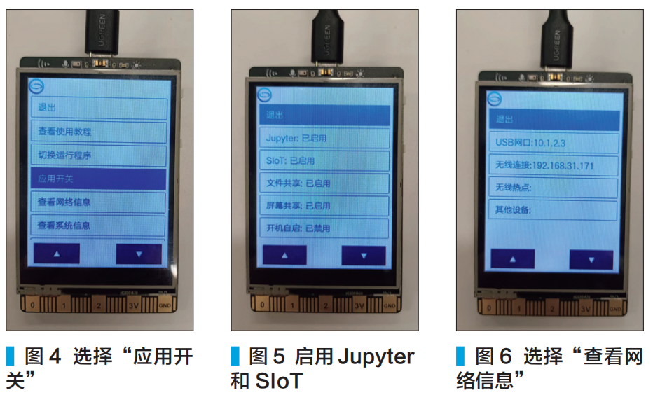 用行空板做一个智能家居控制器图4
