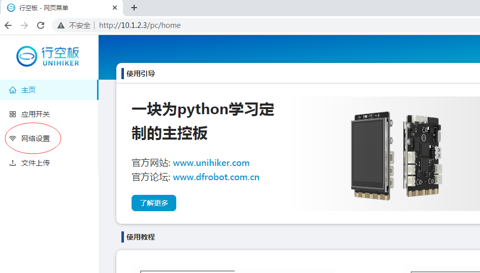 基于物联网的体温检测系统2-MIND+SSH登录图2
