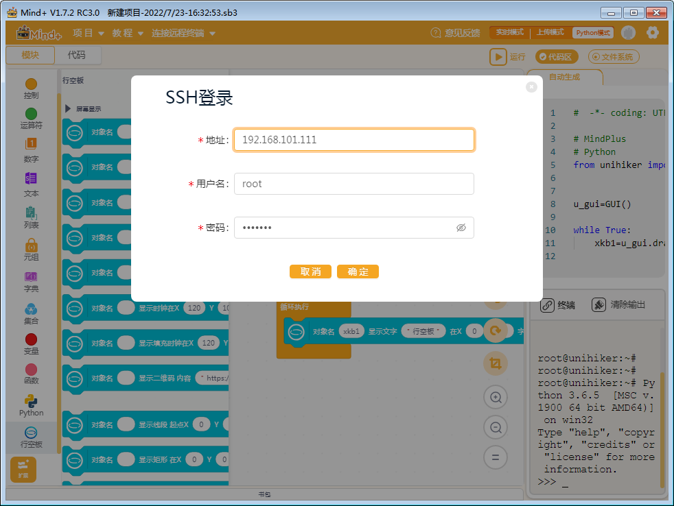 基于物联网的体温检测系统2-MIND+SSH登录图14