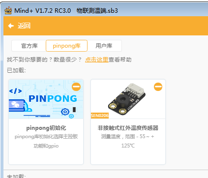 基于物联网的体温检测系统1-基础功能图4