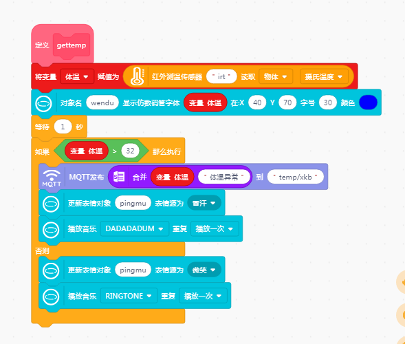基于物联网的体温检测系统1-基础功能图9