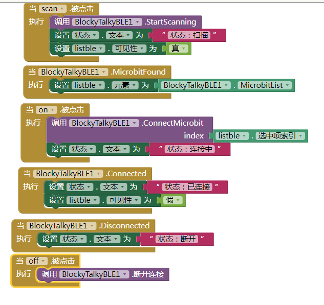 求助大神:手机APP和microbit蓝牙通讯一直出现闪退图2