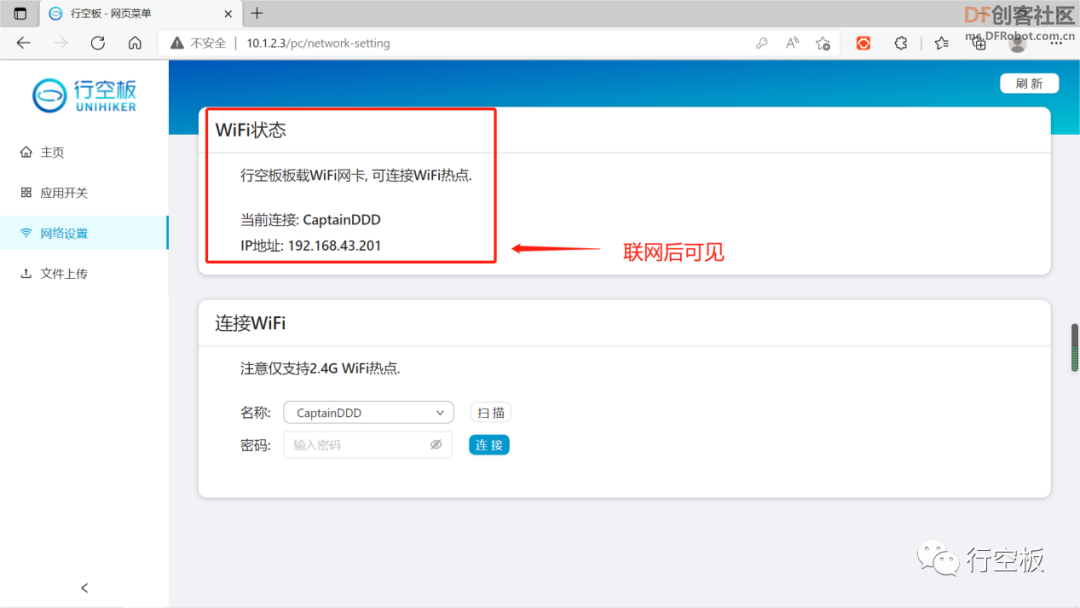 【行空板Python入门教程】第十四课：智能小管家图7