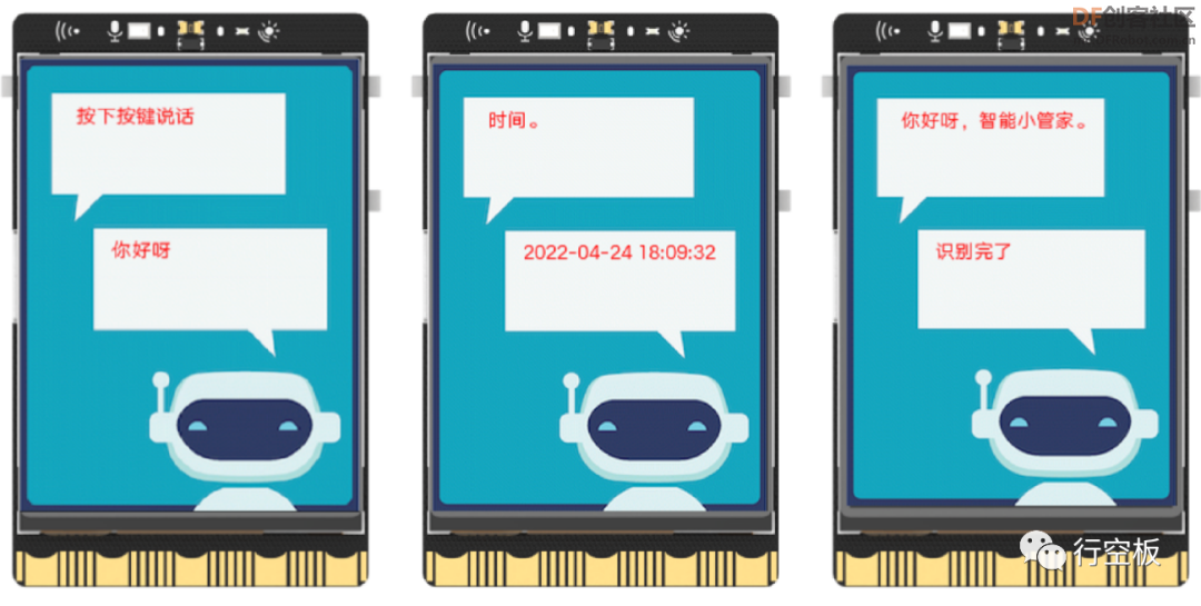 【行空板Python入门教程】第十四课：智能小管家图9