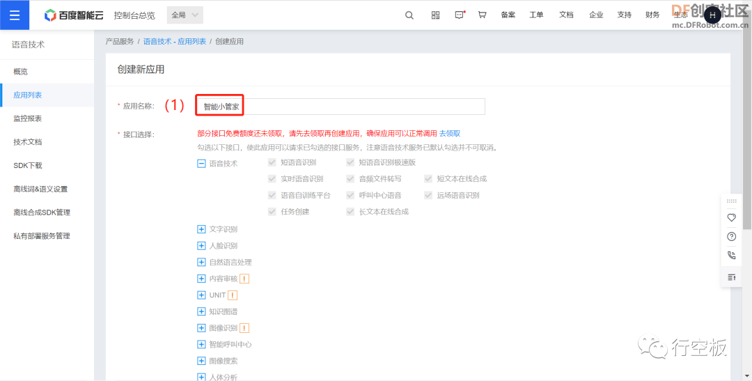 【行空板Python入门教程】第十四课：智能小管家图19
