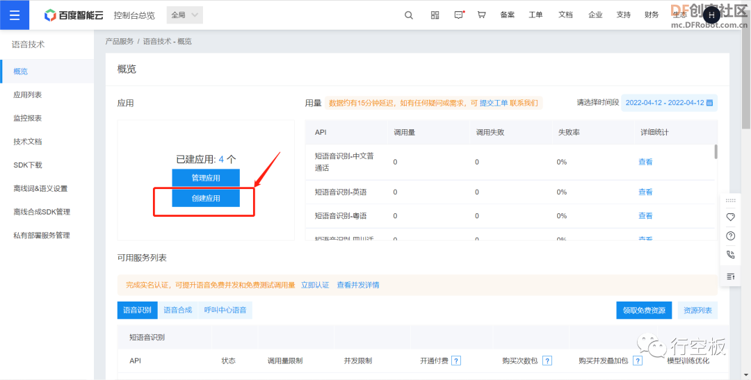 【行空板Python入门教程】第十四课：智能小管家图18