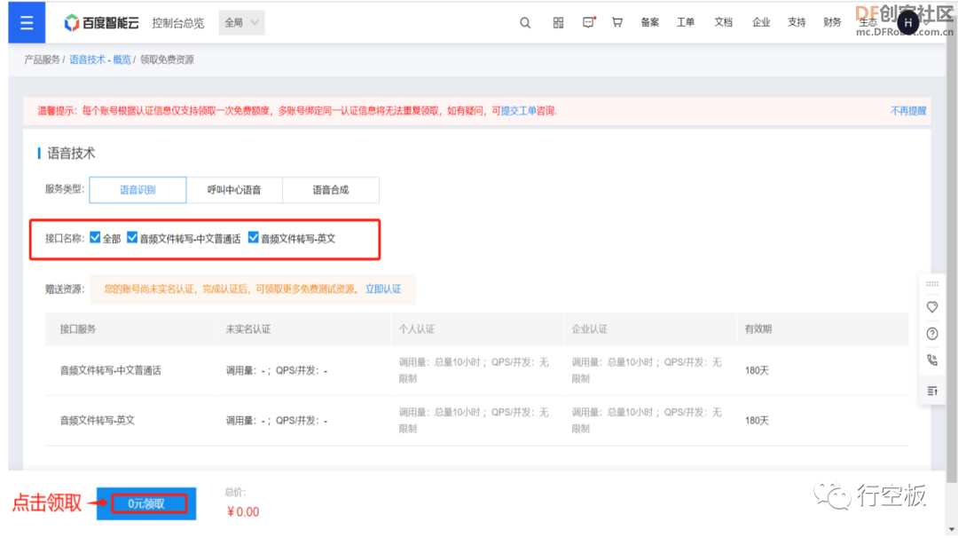 【行空板Python入门教程】第十四课：智能小管家图23