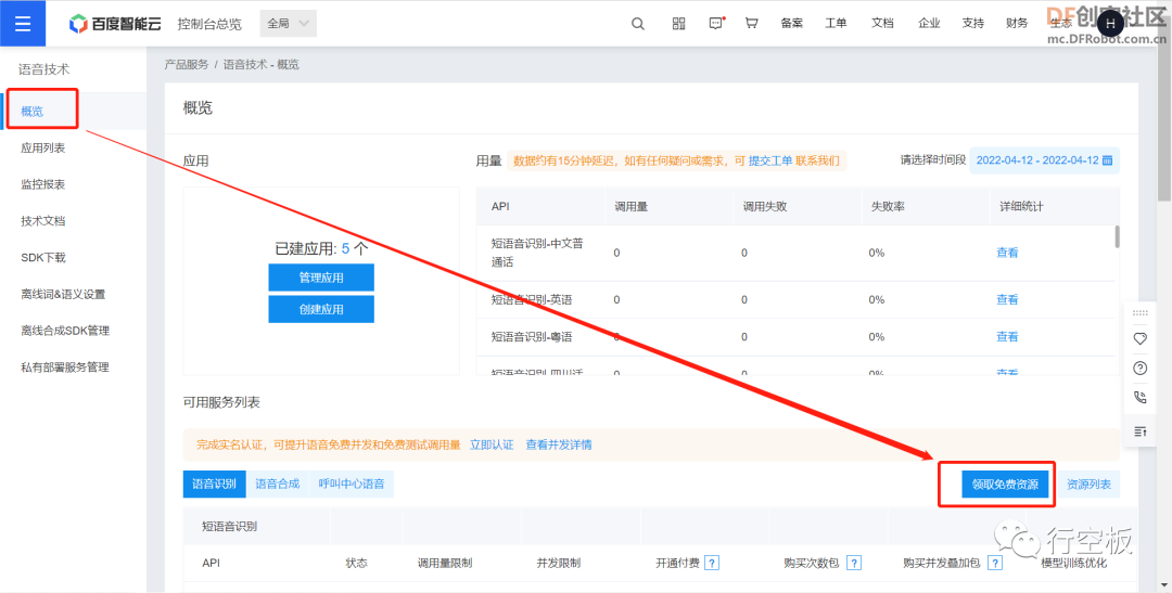【行空板Python入门教程】第十四课：智能小管家图22