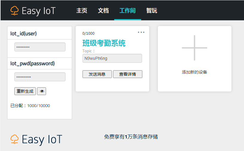 【物联网项目】智能班级考勤系统图4