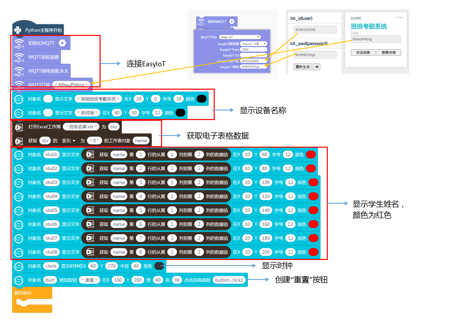 【物联网项目】智能班级考勤系统图20
