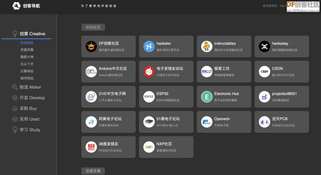 DF创客周刊（第 1 期）：记录每周值得分享的创客相关内容图22