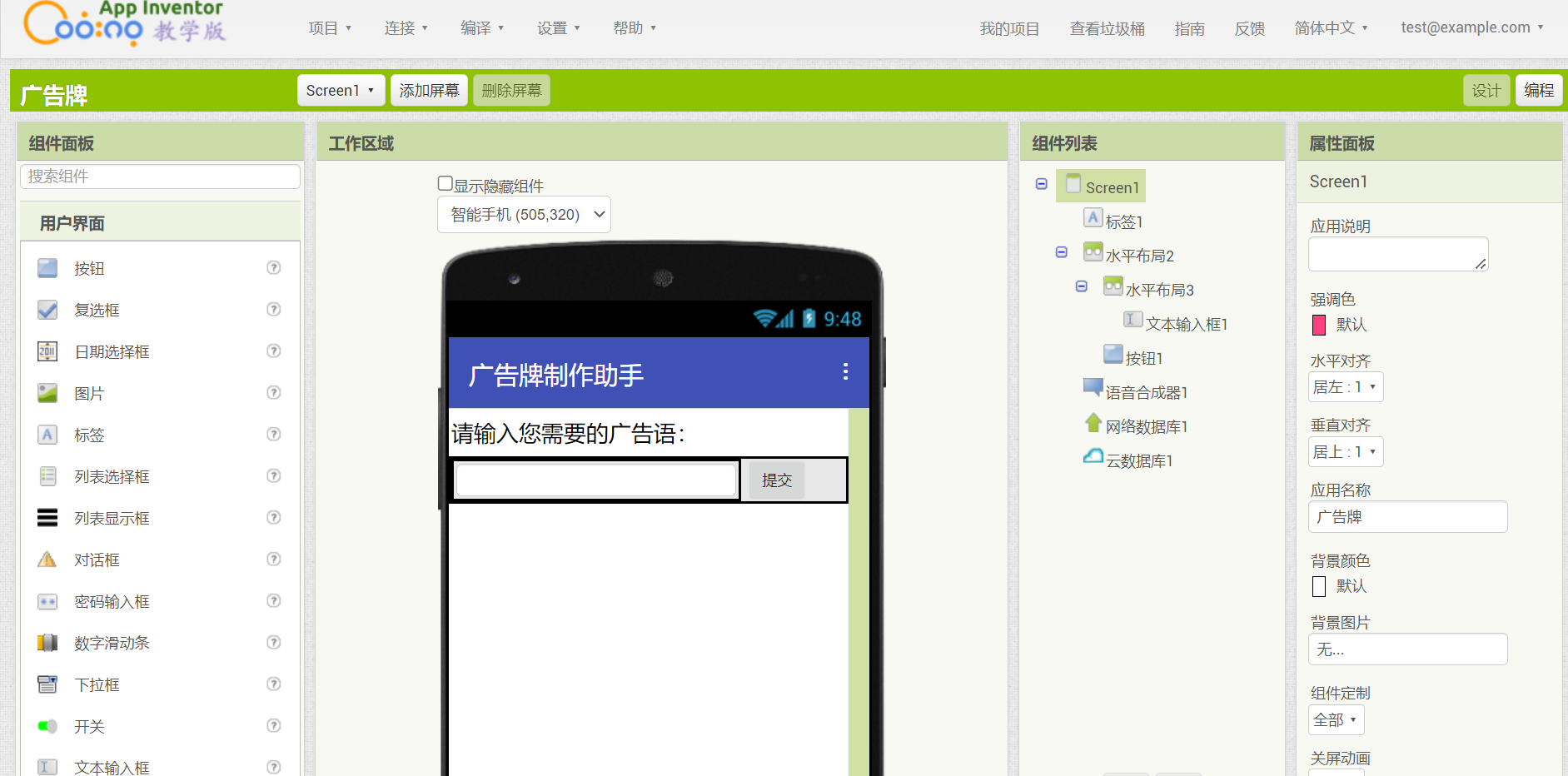 APP Invenor&行空板&TinywebDB | 滚屏广告牌图1